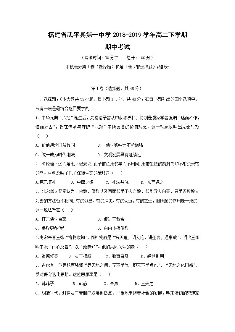 【历史】福建省武平县第一中学2018-2019学年高二下学期期中考试试卷01