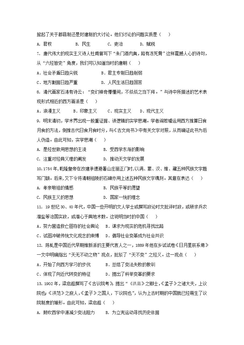 【历史】福建省武平县第一中学2018-2019学年高二下学期期中考试试卷02