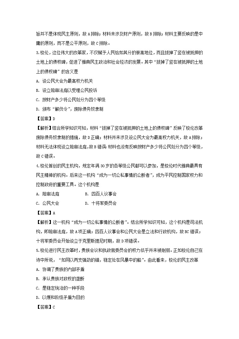 【历史】甘肃省金昌市第二中学2018-2019学年高二下学期期中考试试卷（解析版）02