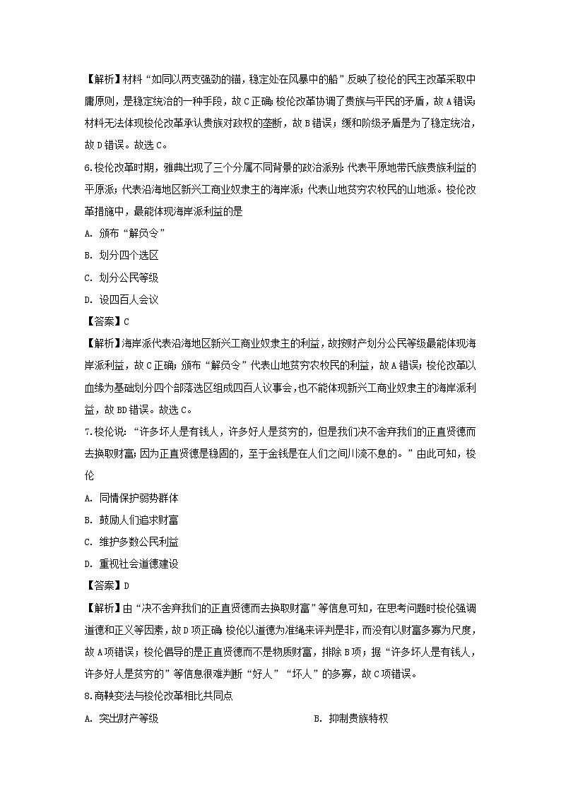 【历史】甘肃省金昌市第二中学2018-2019学年高二下学期期中考试试卷（解析版）03