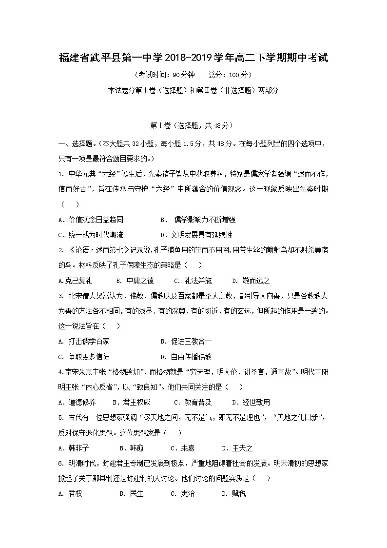 【历史】福建省武平县第一中学2018-2019学年高二下学期期中考试第1页
