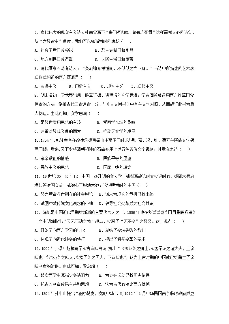 【历史】福建省武平县第一中学2018-2019学年高二下学期期中考试第2页