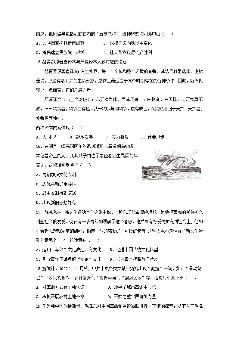 【历史】福建省武平县第一中学2018-2019学年高二下学期期中考试第3页