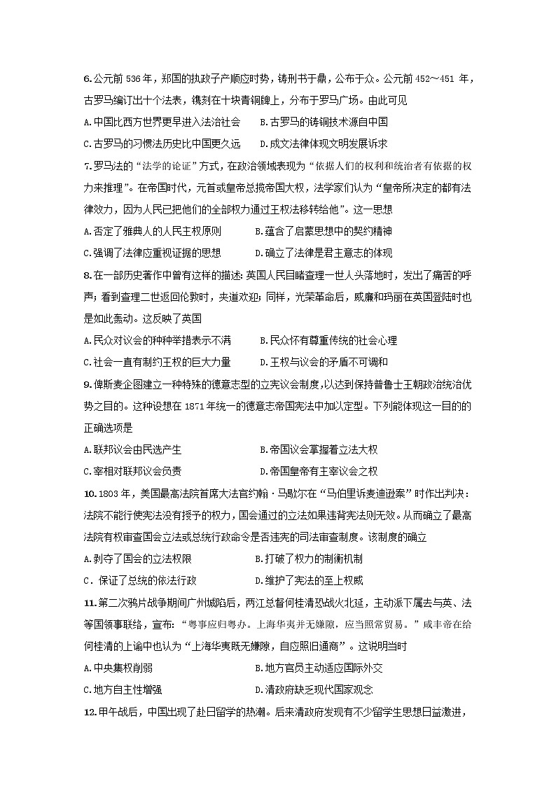 【历史】甘肃省临夏中学2018-2019学年高二下学期期中考试试题第2页