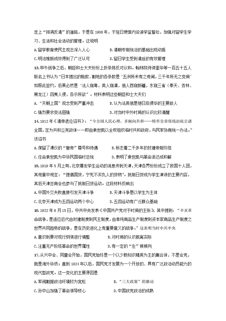 【历史】甘肃省临夏中学2018-2019学年高二下学期期中考试试题第3页