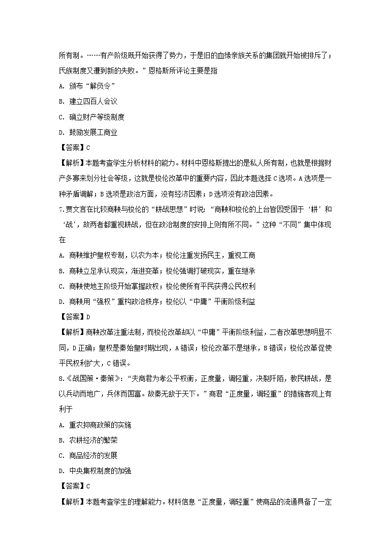 【历史】甘肃省靖远县第四中学2018-2019学年高二下学期期中考试试卷（解析版）03