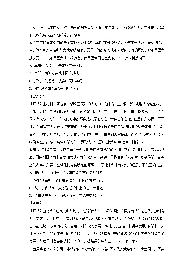 【历史】贵州省铜仁伟才学校2018-2019学年高二下学期期中考试试题 （解析版）02