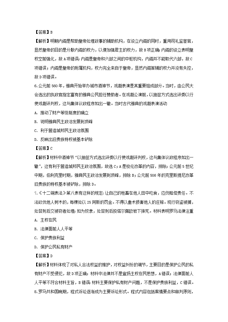 【历史】海南省海口市秀英区枫叶国际学校2018-2019学年高二下学期期中考试试卷（解析版）第3页