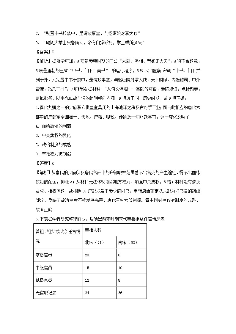 【历史】河北省承德一中2018-2019学年高二下学期期中考试试卷（解析版）第2页
