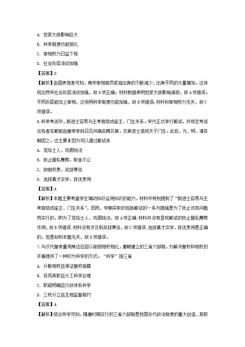 【历史】河北省承德一中2018-2019学年高二下学期期中考试试卷（解析版）第3页
