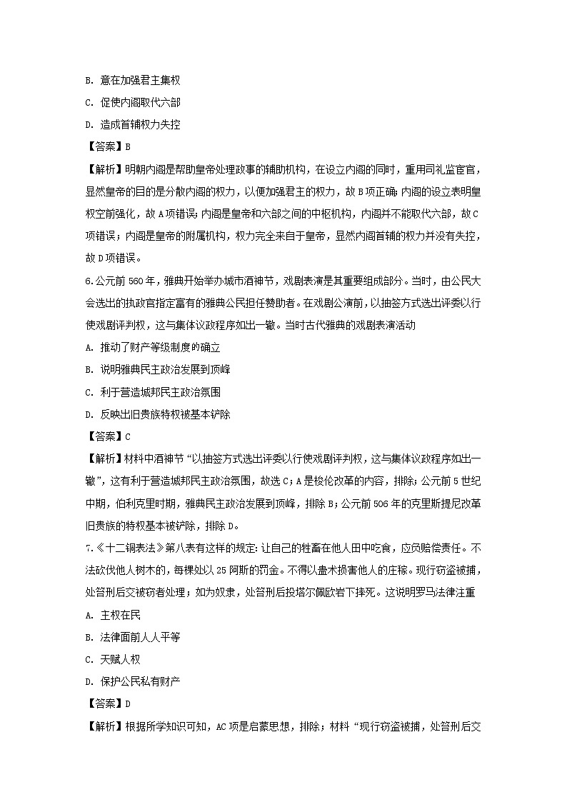 【历史】海南省海南枫叶国际学校2018-2019学年高二下学期期中考试试题 （解析版）第3页