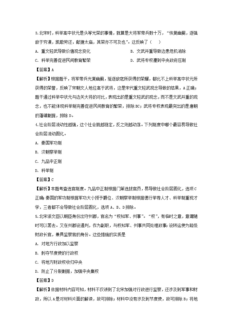 【历史】贵州省遵义市2018-2019学年高二下学期五校期中联考试卷 （解析版）02