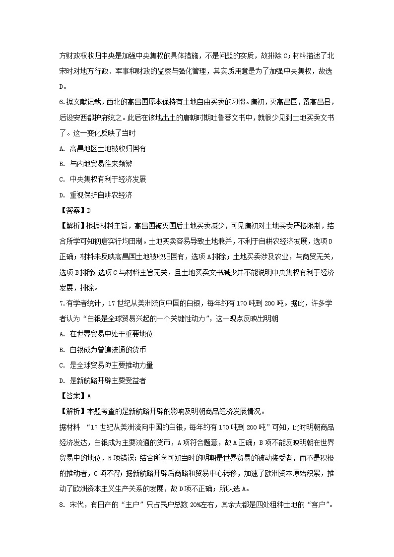 【历史】贵州省遵义市2018-2019学年高二下学期五校期中联考试卷 （解析版）03