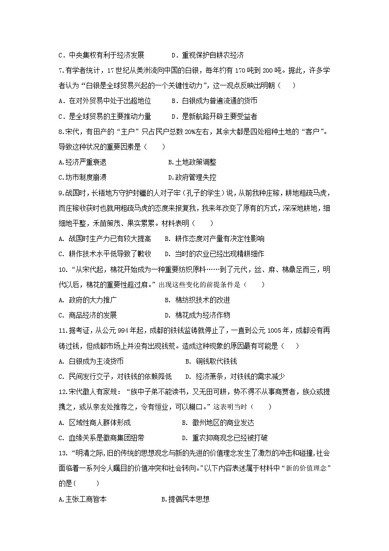 【历史】贵州省遵义市2018-2019高二下学期五校期中联考试卷02