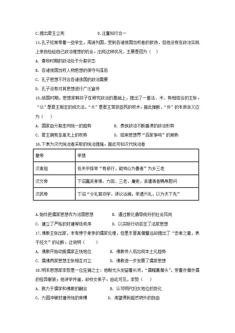 【历史】贵州省遵义市2018-2019高二下学期五校期中联考试卷03