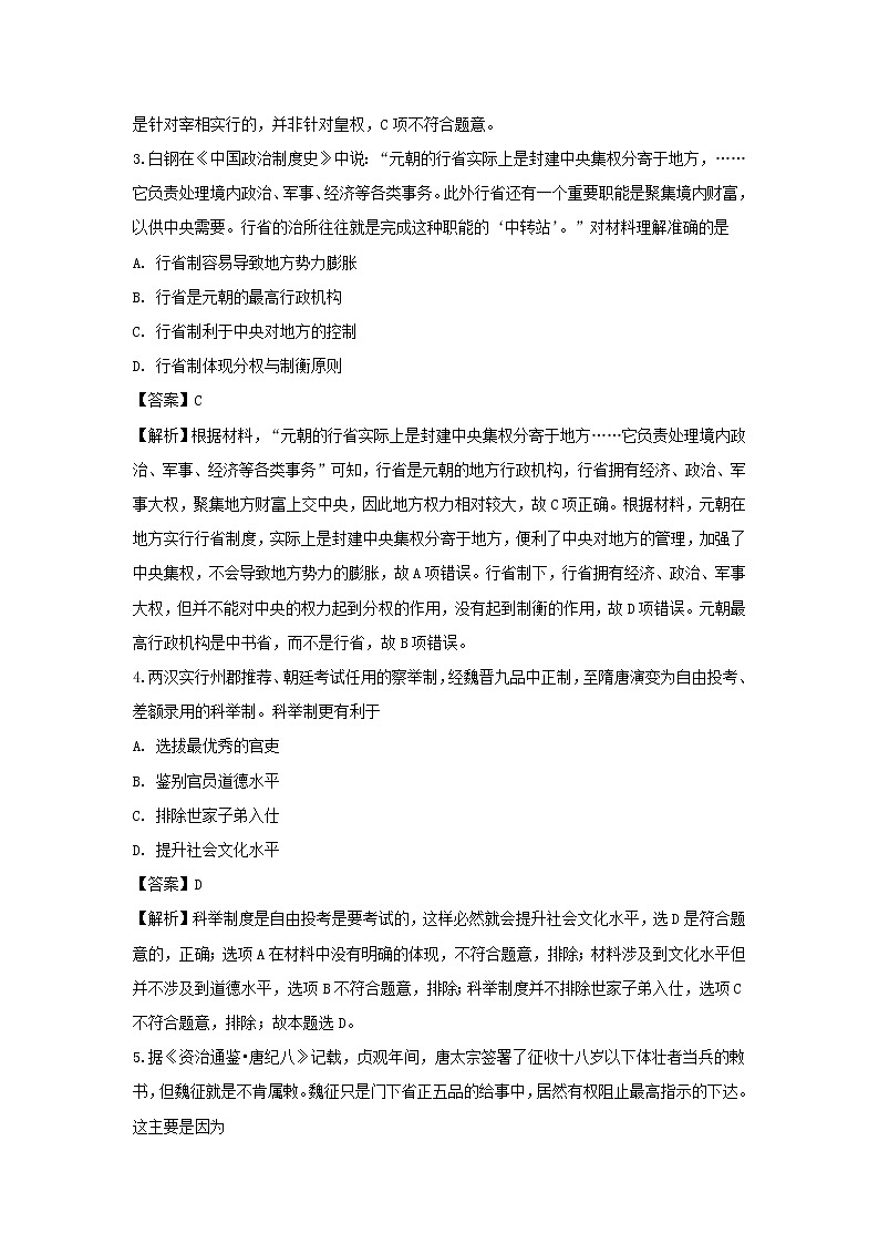 【历史】河北省沧州市盐山中学2018-2019学年高二下学期期中考试试卷（解析版）02