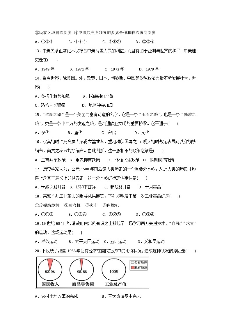 【历史】海南省三亚华侨学校2018-2019学年高二下学期期中考试试题第3页