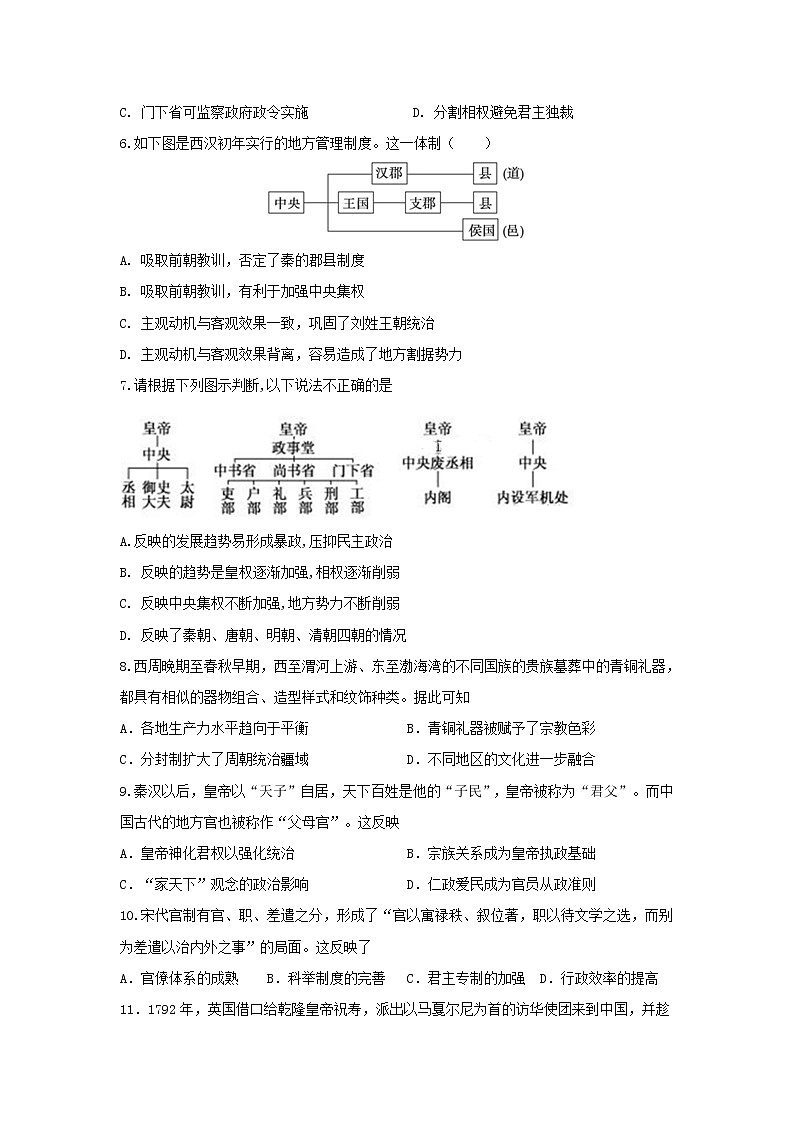 【历史】河北省沧州盐山中学2018-2019高二下学期期中考试试卷02
