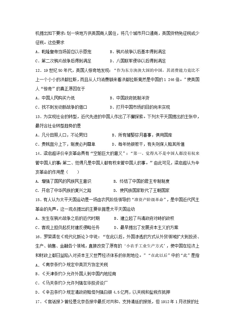 【历史】河北省沧州盐山中学2018-2019高二下学期期中考试试卷03