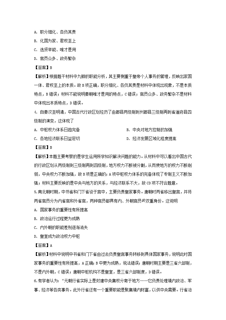 【历史】河北省唐山市玉田县2018-2019学年高二下学期期中考试试卷（解析版）第2页