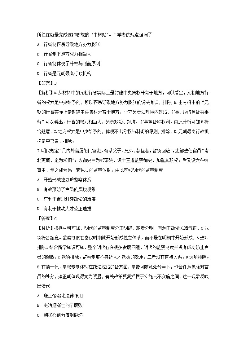 【历史】河北省唐山市玉田县2018-2019学年高二下学期期中考试试卷（解析版）第3页