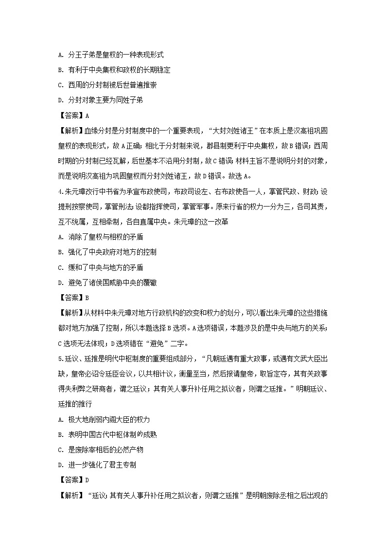 【历史】河北省唐县一中2018-2019学年高二下学期期中考试试卷（解析版）第2页