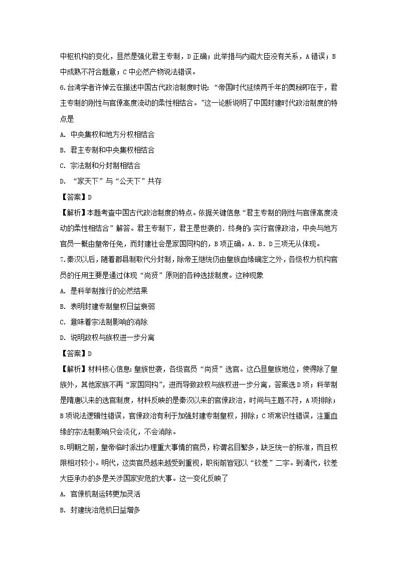 【历史】河北省唐县一中2018-2019学年高二下学期期中考试试卷（解析版）第3页