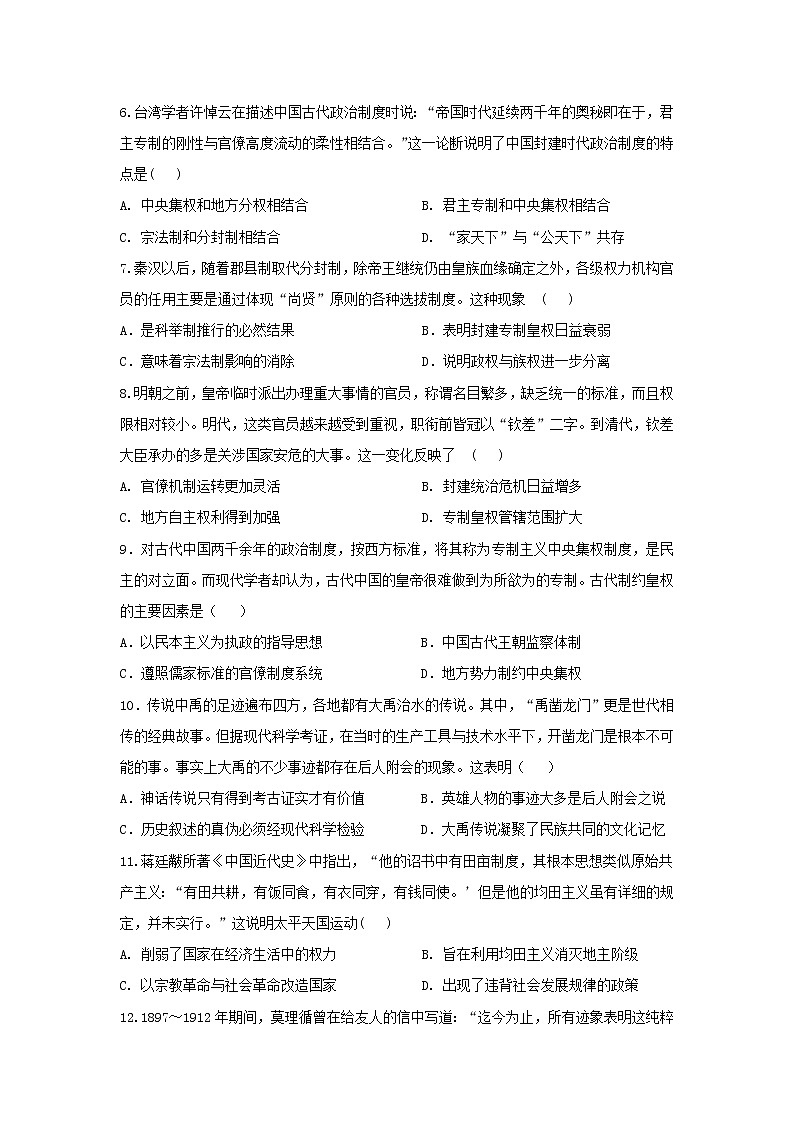 【历史】河北省唐县一中2018-2019学年高二下学期期中考试试卷第2页
