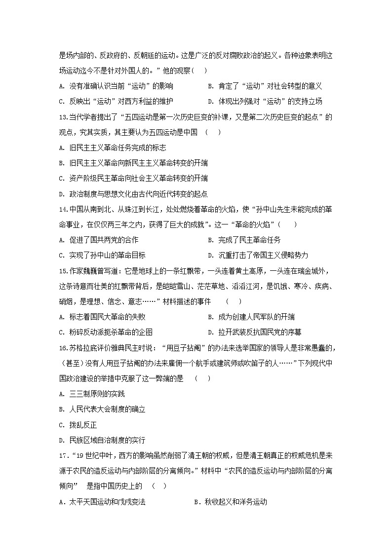 【历史】河北省唐县一中2018-2019学年高二下学期期中考试试卷第3页