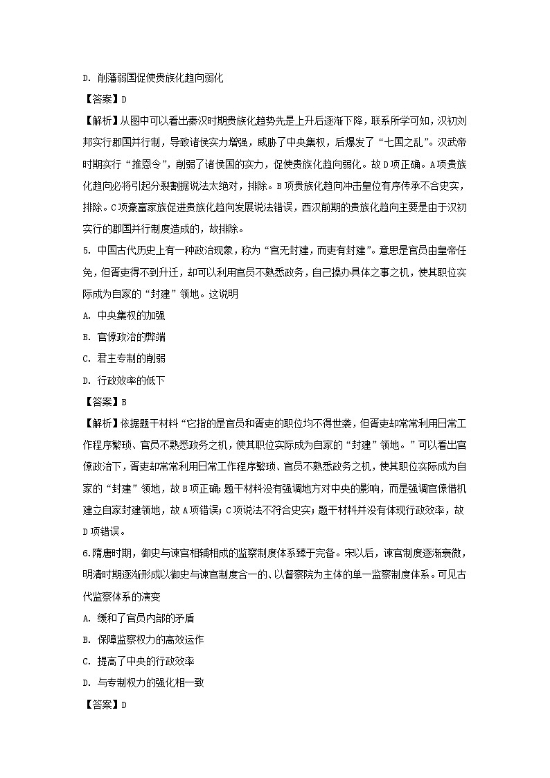 【历史】河南省信阳第一高级中学2018-2019学年高二下学期期中考试试卷 （解析版）第3页