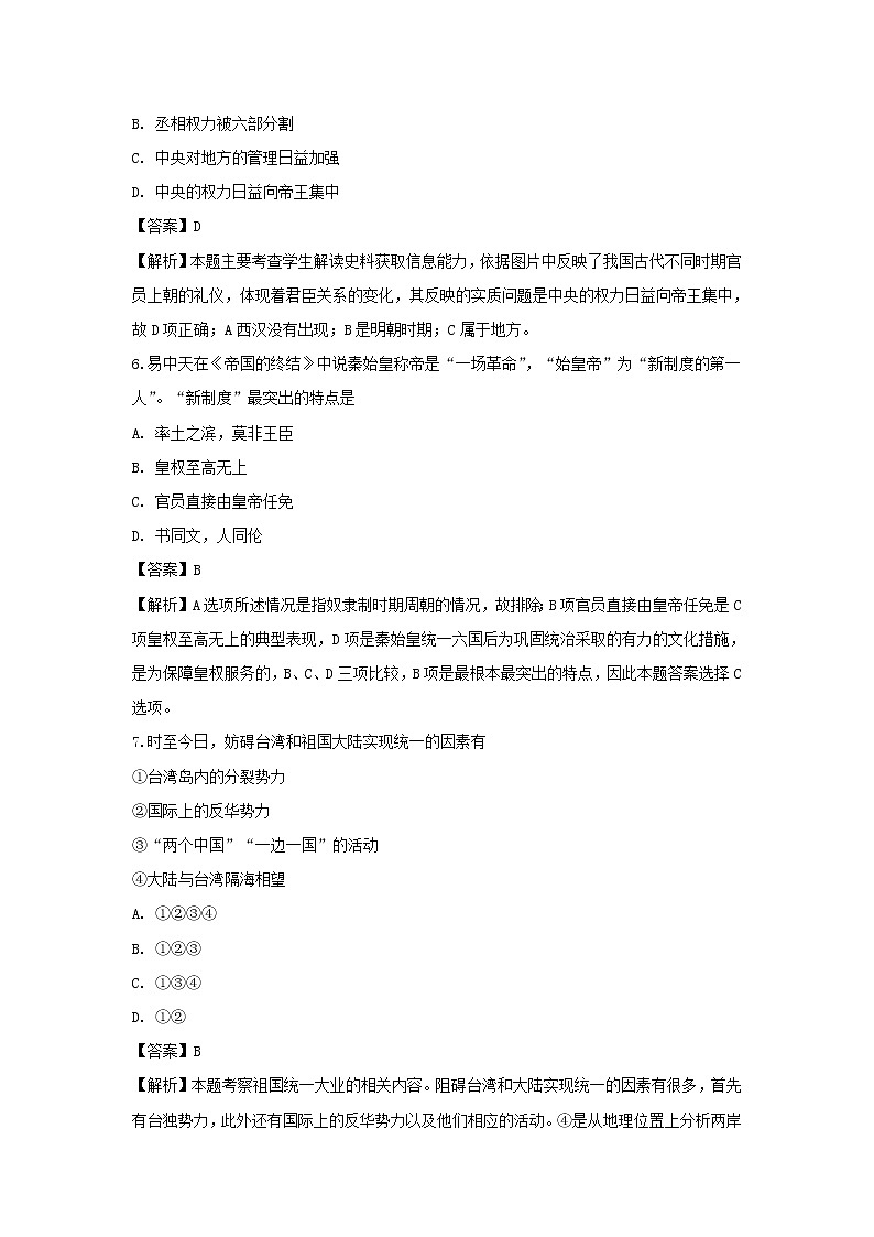 【历史】河北省邢台市第八中学2018-2019学年高二下学期期中考试试卷（解析版）第3页