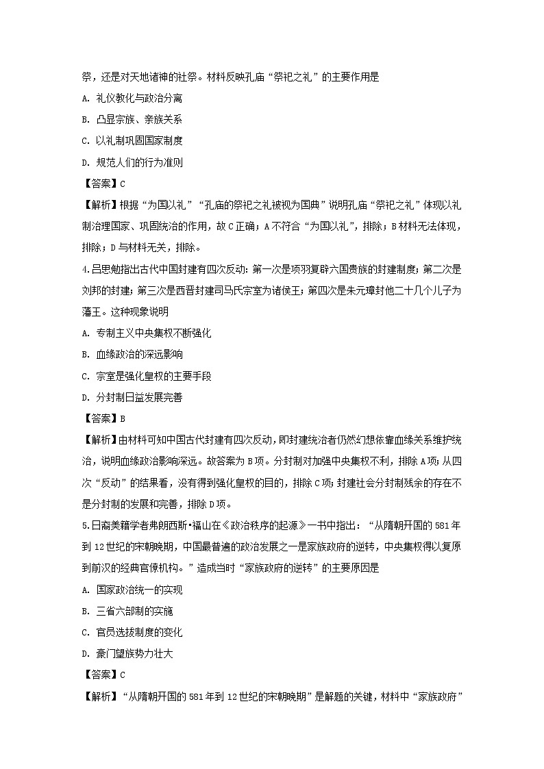 【历史】黑龙江省鹤岗市第一中学2018-2019学年高二下学期期中考试试题 （解析版）02