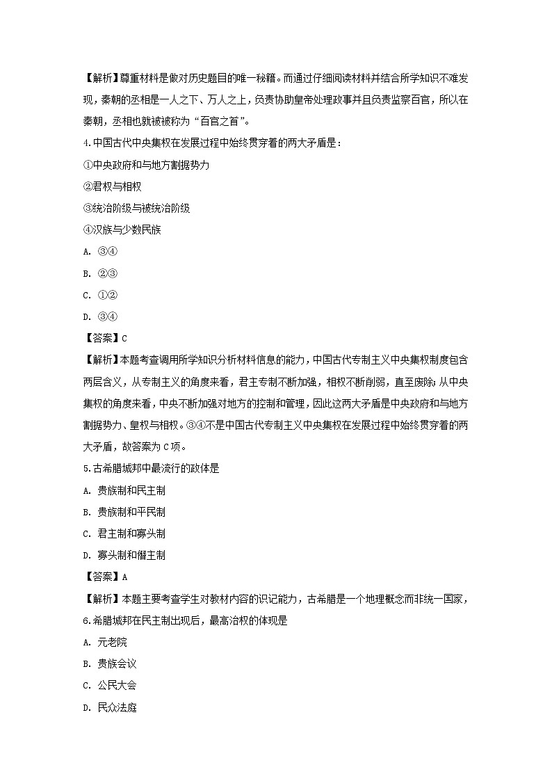 【历史】黑龙江省牡丹江市第三高级中学2018-2019学年高二下学期期中考试试题 （解析版）02