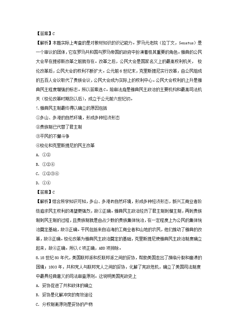 【历史】黑龙江省牡丹江市第三高级中学2018-2019学年高二下学期期中考试试题 （解析版）03