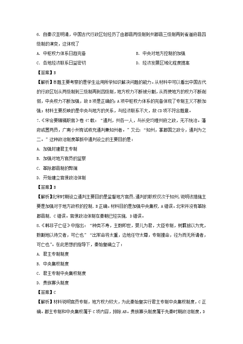 【历史】黑龙江省齐齐哈尔市第八中学2018-2019学年高二下学期期中考试试题 （解析版）03