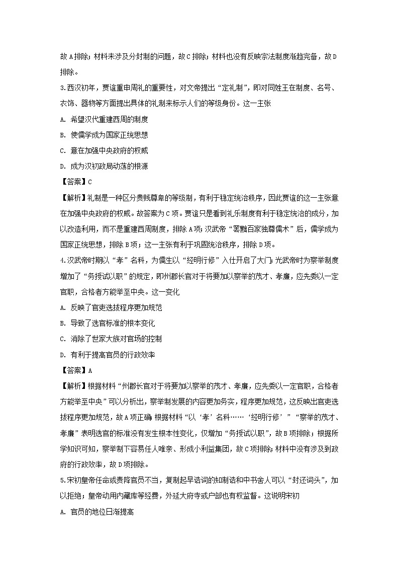 【历史】黑龙江省牡丹江市第一高级中学2018-2019学年高二下学期期中考试试题 （解析版）02
