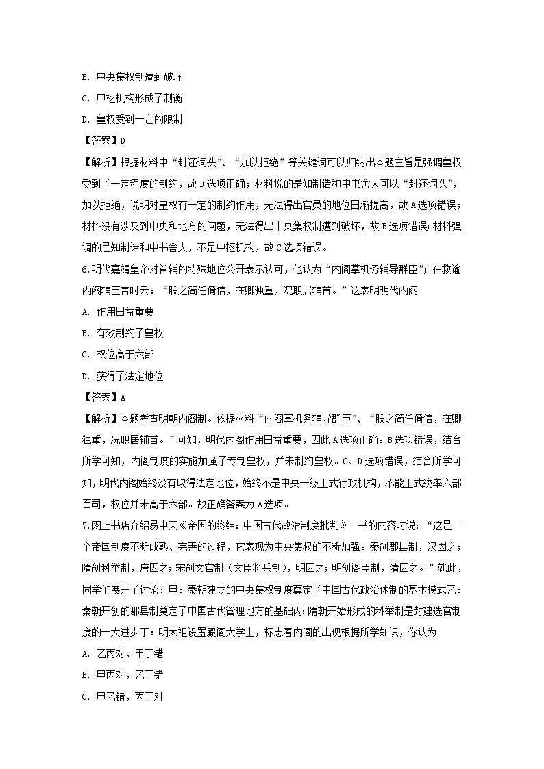 【历史】黑龙江省牡丹江市第一高级中学2018-2019学年高二下学期期中考试试题 （解析版）03