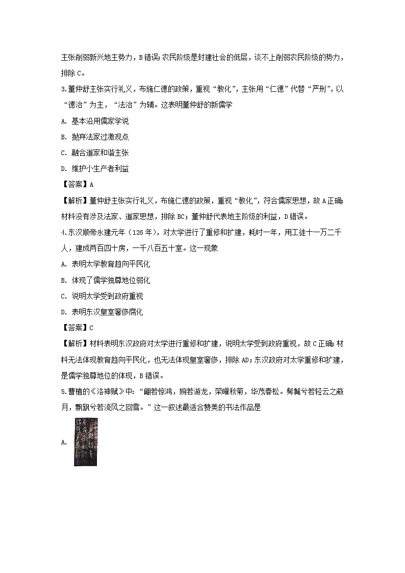 【历史】河南省周口市西华县2018-2019学年高二下学期期中考试试题 （解析版）02