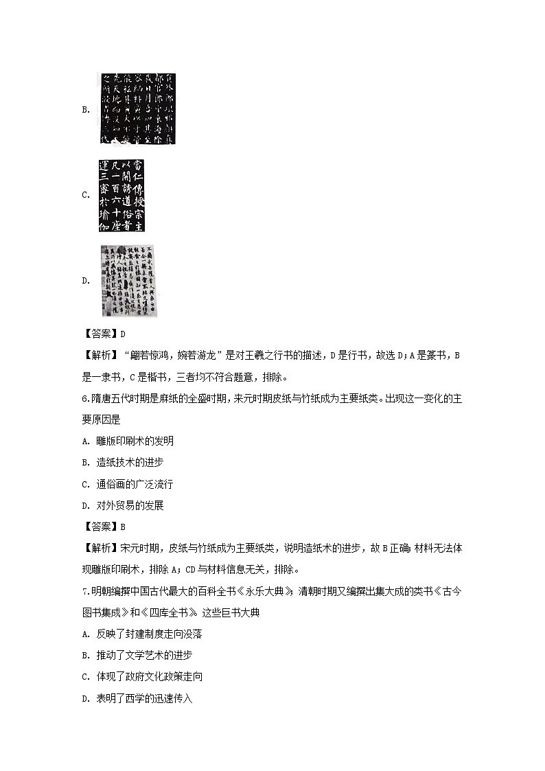 【历史】河南省周口市西华县2018-2019学年高二下学期期中考试试题 （解析版）03