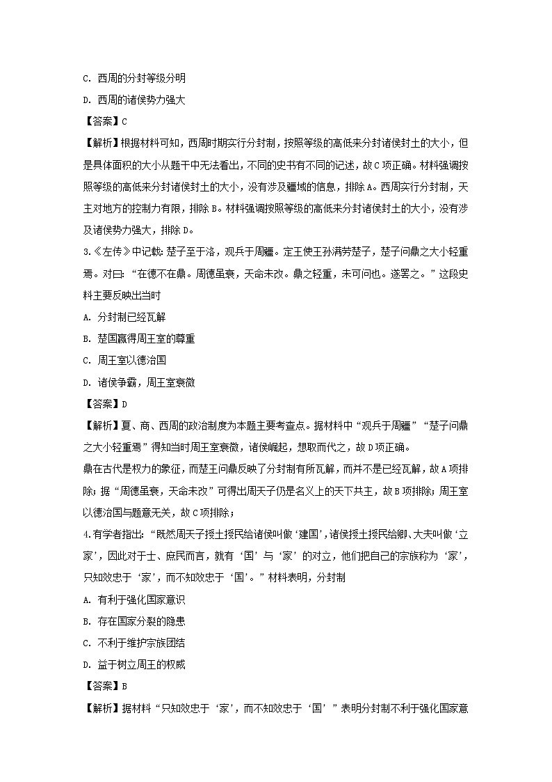 【历史】黑龙江省佳木斯市第一中学2018-2019学年高二下学期期中考试试题（解析版）02