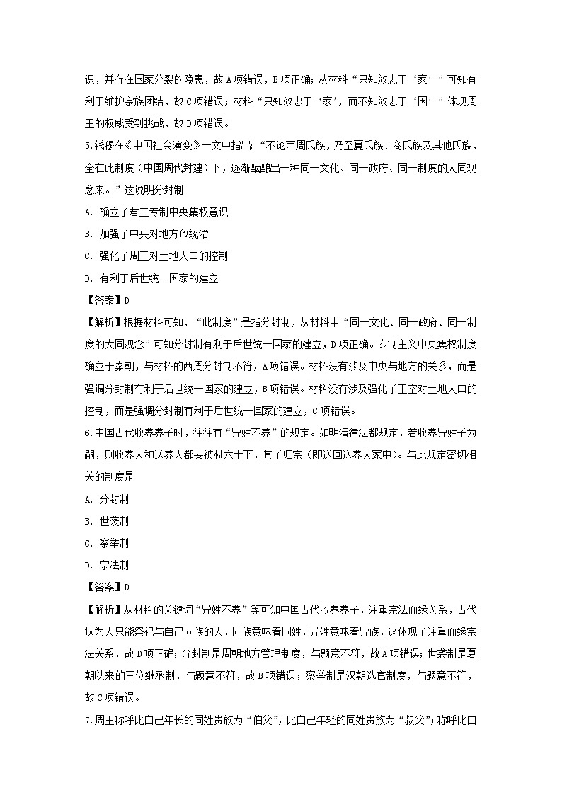 【历史】黑龙江省佳木斯市第一中学2018-2019学年高二下学期期中考试试题（解析版）03