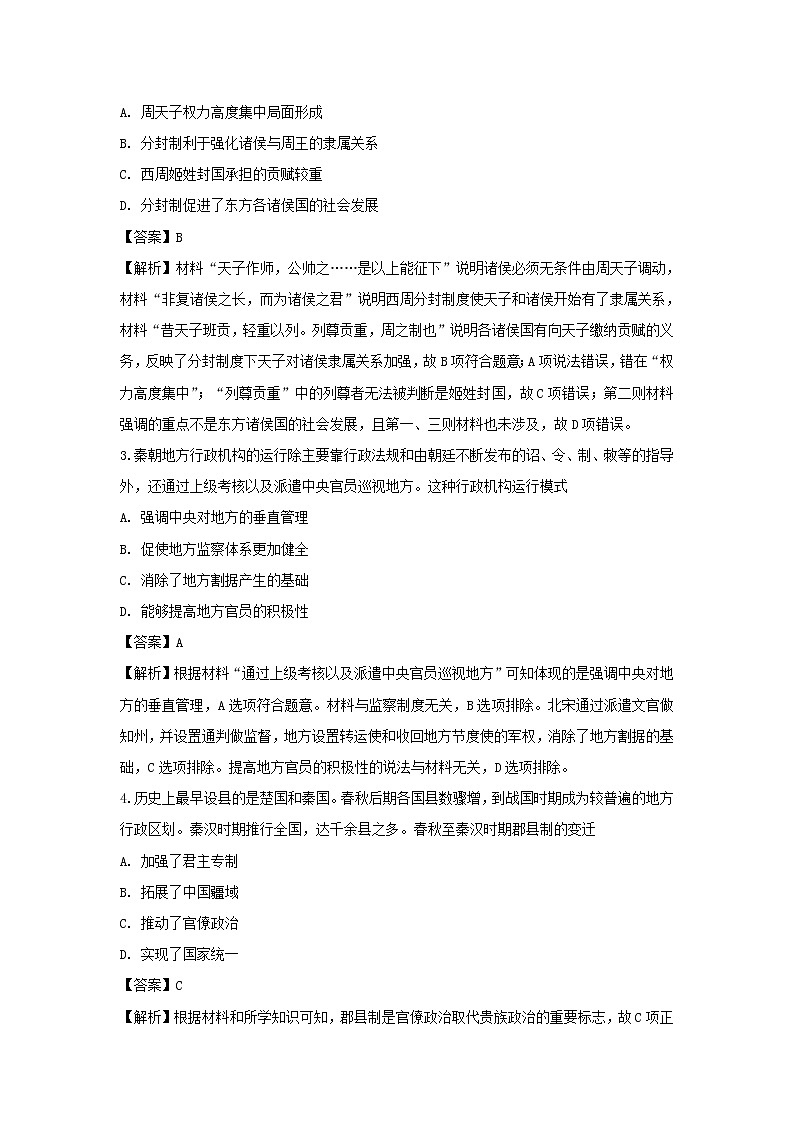 【历史】黑龙江省哈尔滨市阿城区第二中学2018-2019学年高二下学期期中考试试卷（解析版）第2页