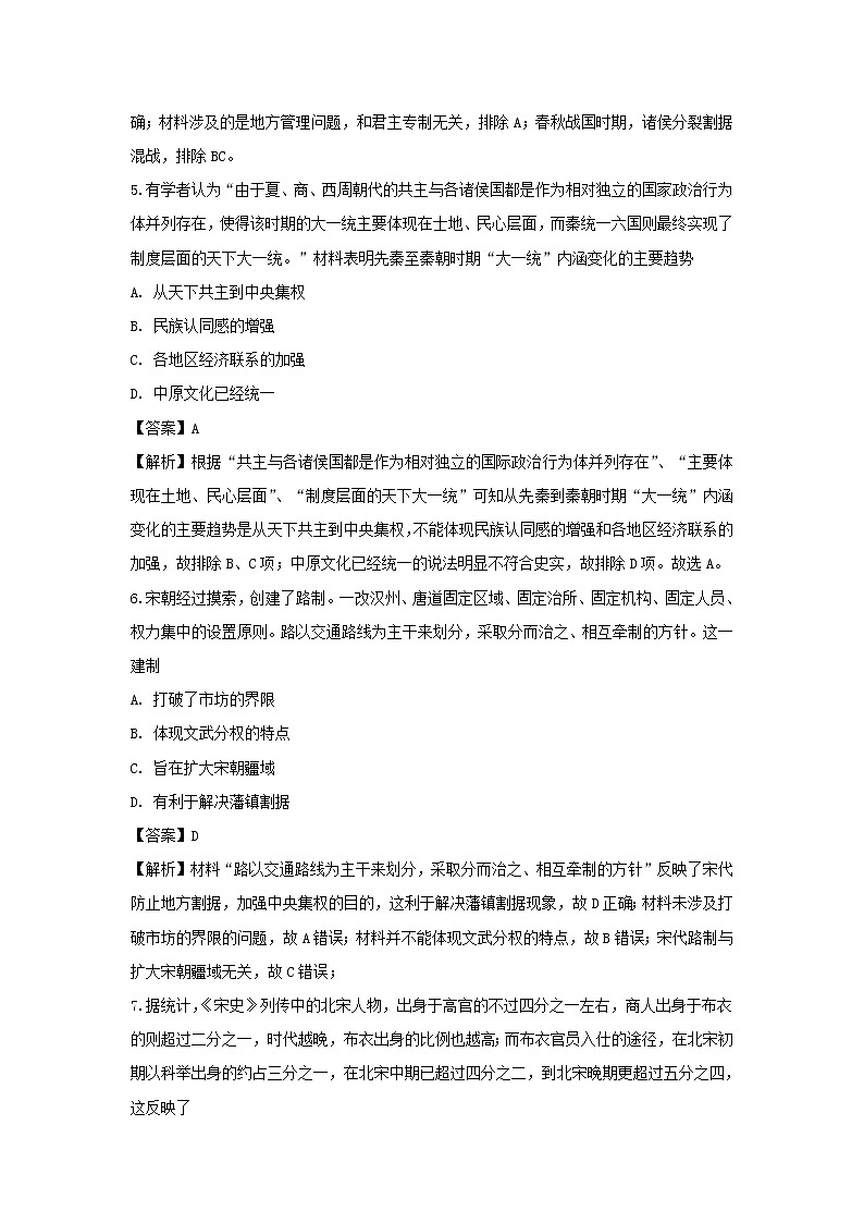 【历史】黑龙江省哈尔滨市阿城区第二中学2018-2019学年高二下学期期中考试试卷（解析版）第3页