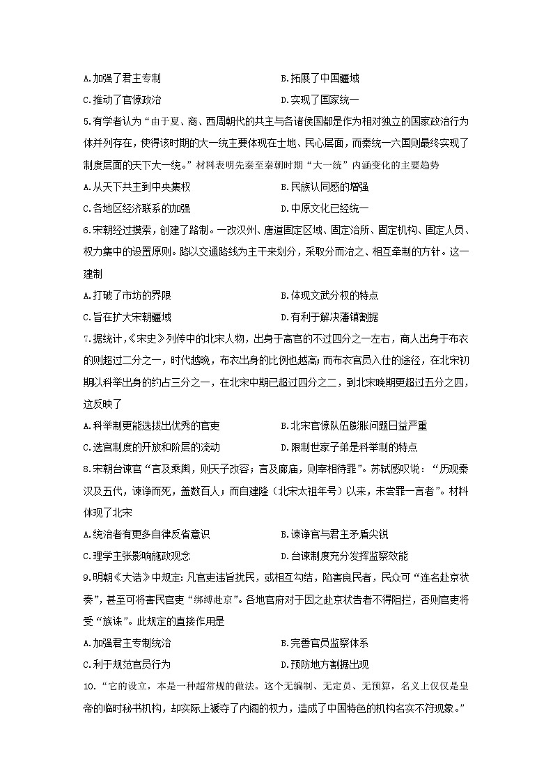 【历史】黑龙江省哈尔滨市阿城区第二中学2018-2019高二下学期期中试卷（解析版）第2页