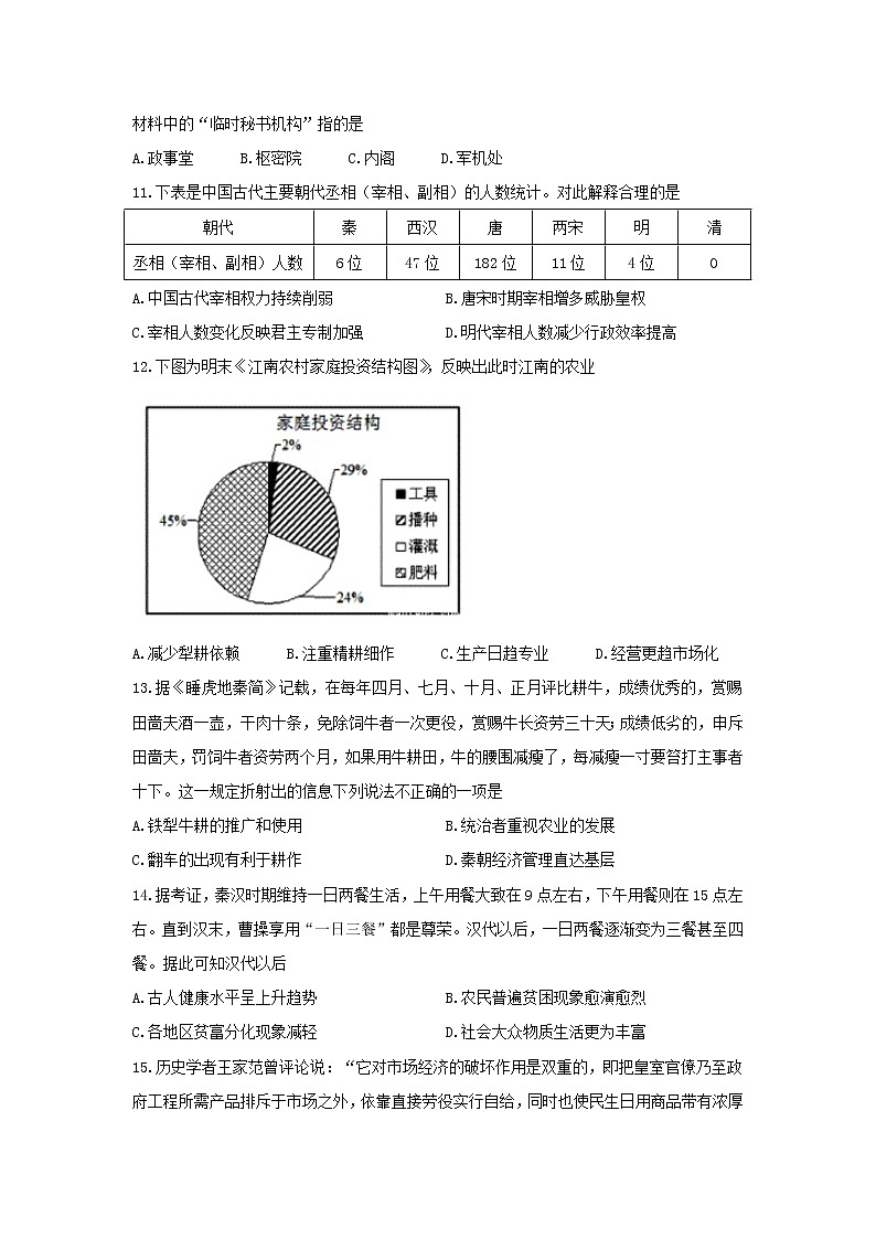 【历史】黑龙江省哈尔滨市阿城区第二中学2018-2019高二下学期期中试卷（解析版）第3页