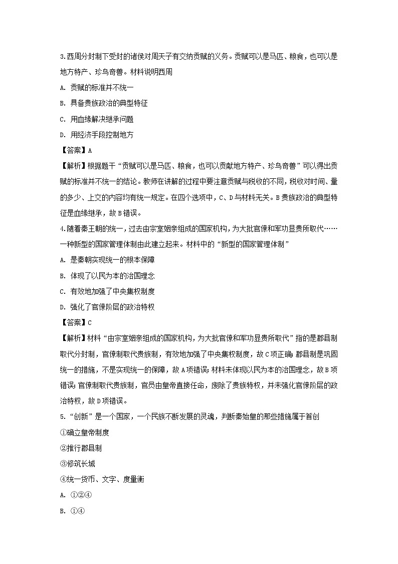 【历史】黑龙江省双鸭山市第一中学2018-2019学年高二下学期期中考试试题 （解析版）02