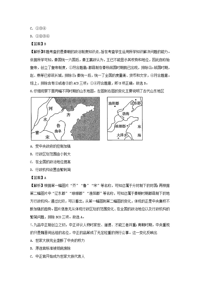【历史】黑龙江省双鸭山市第一中学2018-2019学年高二下学期期中考试试题 （解析版）03