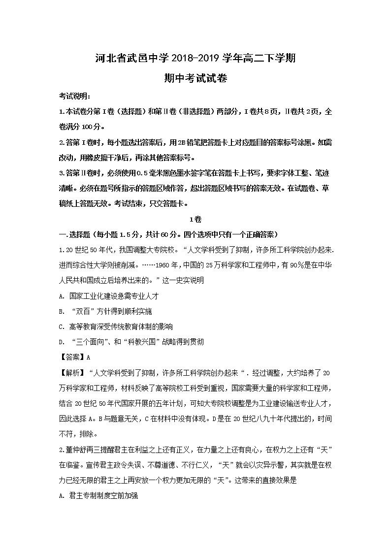 【历史】河北省武邑中学2018-2019学年高二下学期期中考试试卷（解析版）第1页