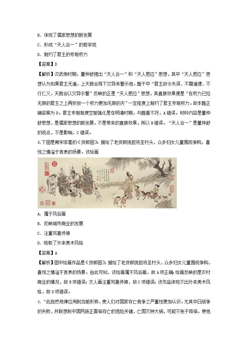 【历史】河北省武邑中学2018-2019学年高二下学期期中考试试卷（解析版）第2页