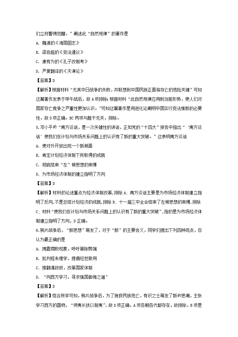 【历史】河北省武邑中学2018-2019学年高二下学期期中考试试卷（解析版）第3页